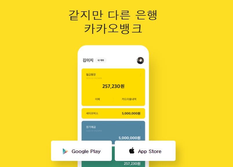 카카오뱅크-모바일-앱-다운로드-링크