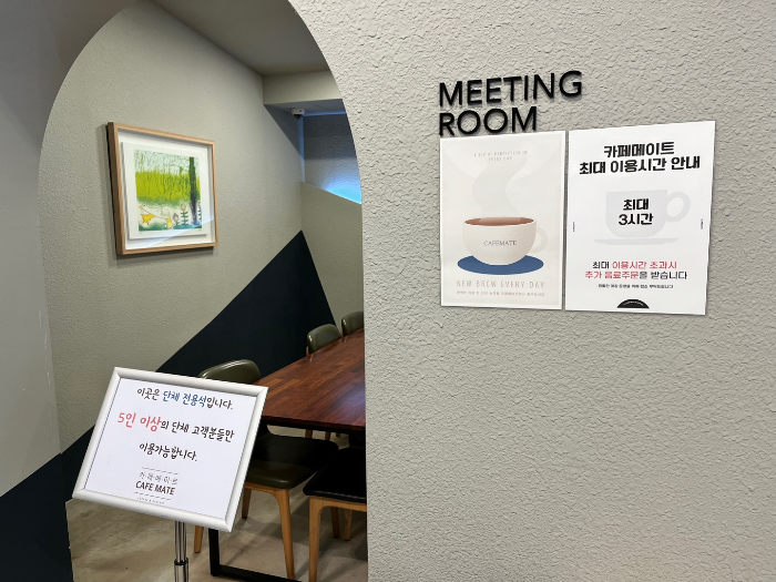 미팅룸