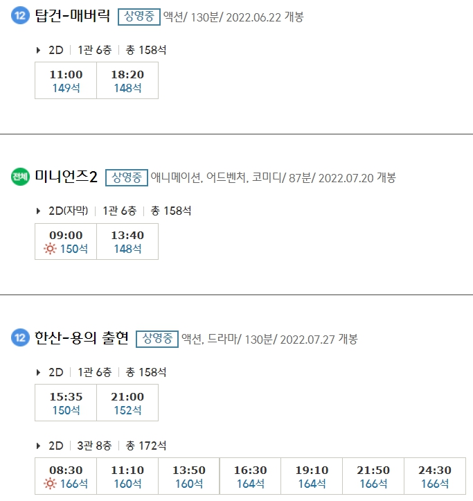 강남 CGV 상영시간표 확인