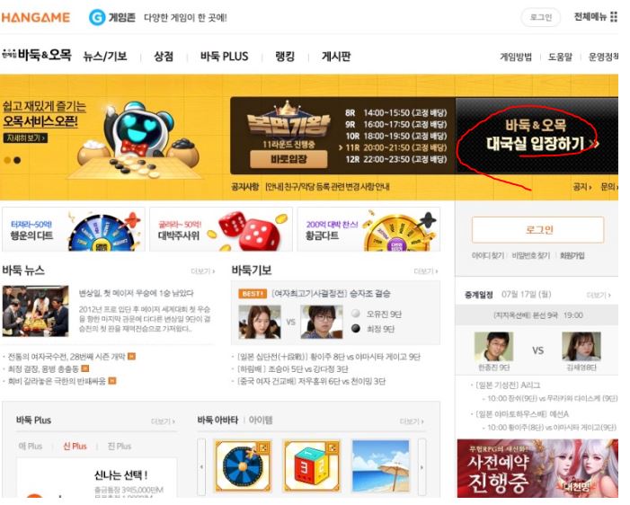 한게임 바둑 설치