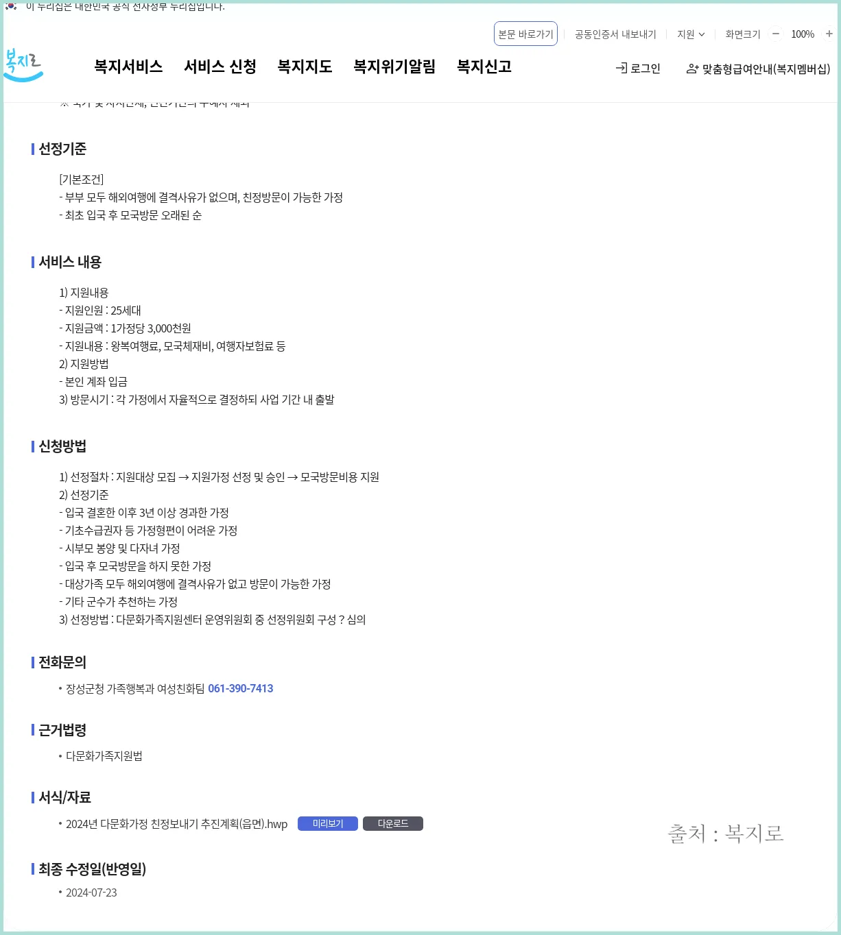 다문화가족 지원
