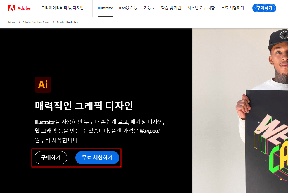 어도비 일러스트 공식홈페이지