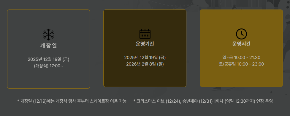 서울광장 스케이트장 예약 사이트 예매 홈페이지, 요금, 대여 정보