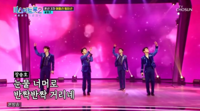 &quot;미스터트롯2