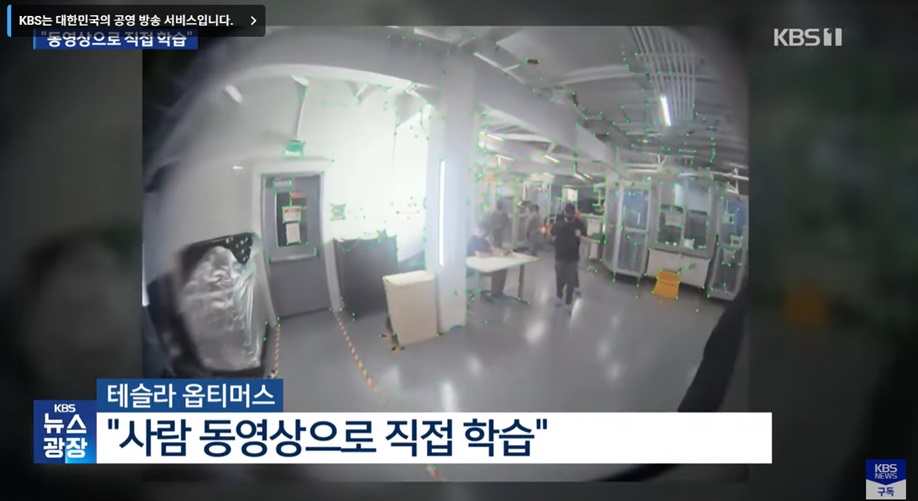 옵티머스의 영상 학습 방식