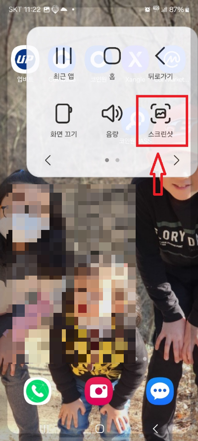 핸드폰 캡쳐하는 법