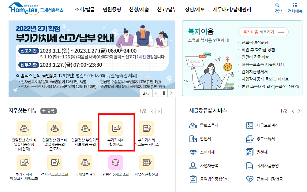 홈택스 부가세 신고방법