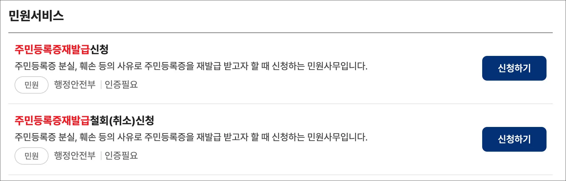 주민등록증재발급-신청