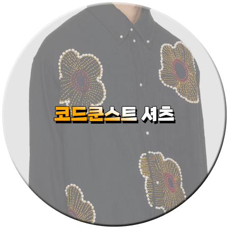 나 혼자 산다 524회 코쿤 셔츠