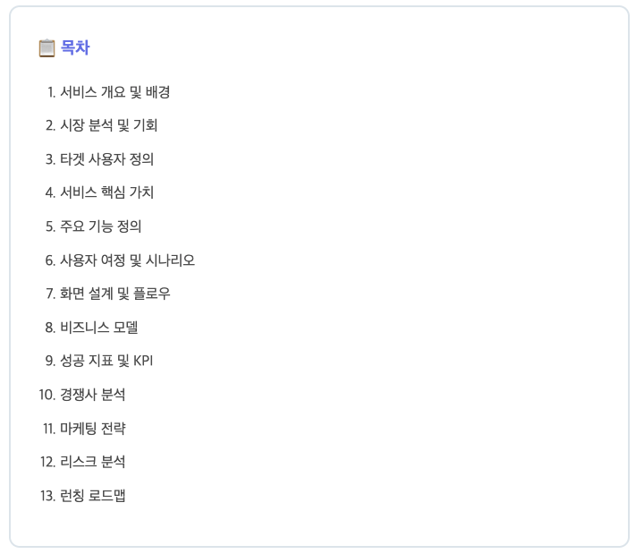 기획서 목차