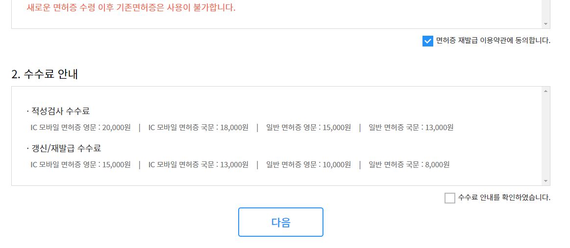운전면허증 재발급