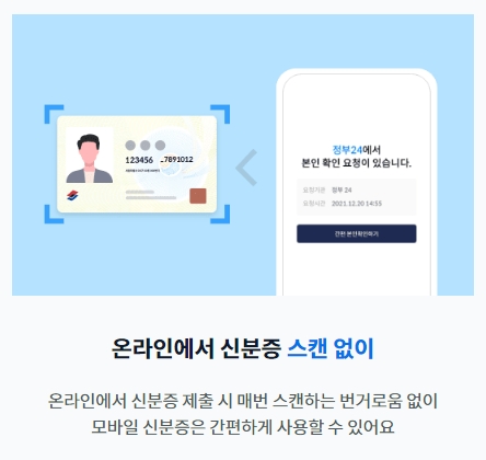 모바일 신분증의 장점