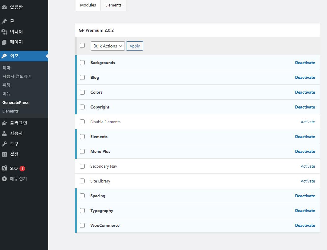 워드프레스 제너레이트프레스 테마 GP Premium 모듈 활성화하기 (Activating GP Premium Modules)