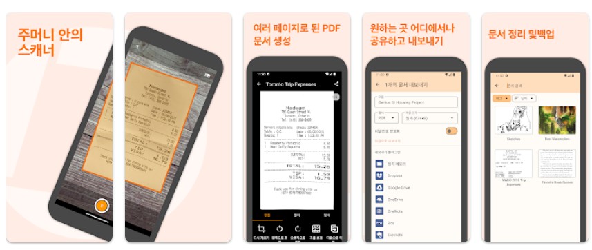 Genius Scan앱기능