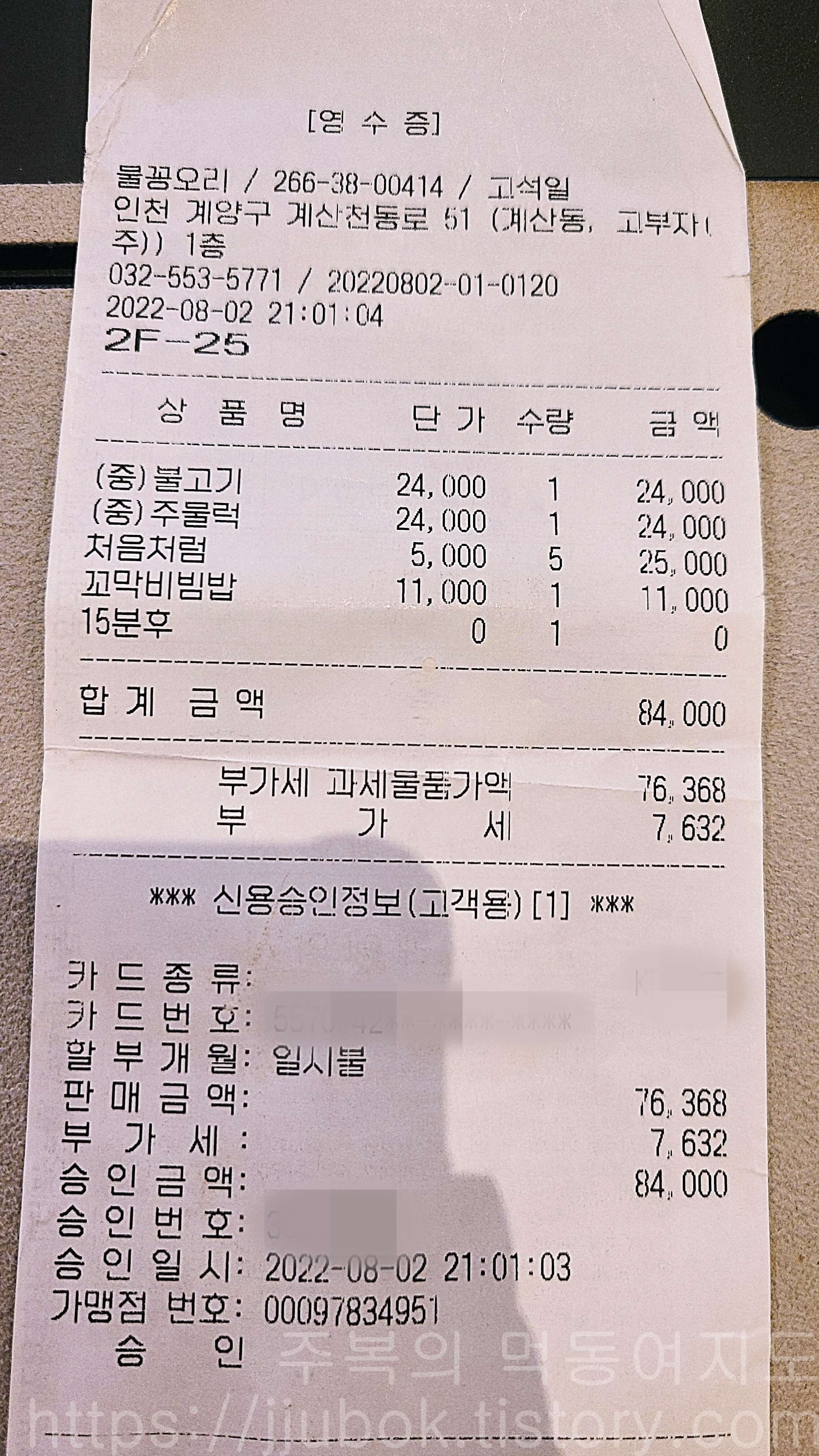 물꽁오리-내돈내산-인증