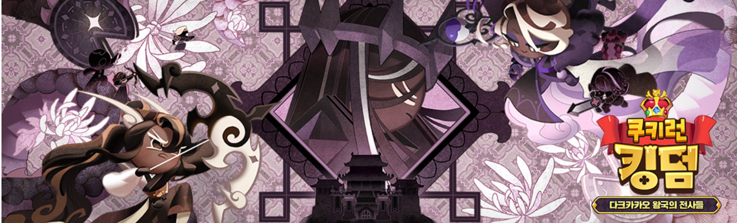 쿠키런-카페-배너