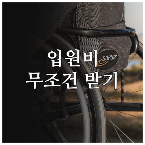 암 환자 요양병원 입원 적정성 입증 ..