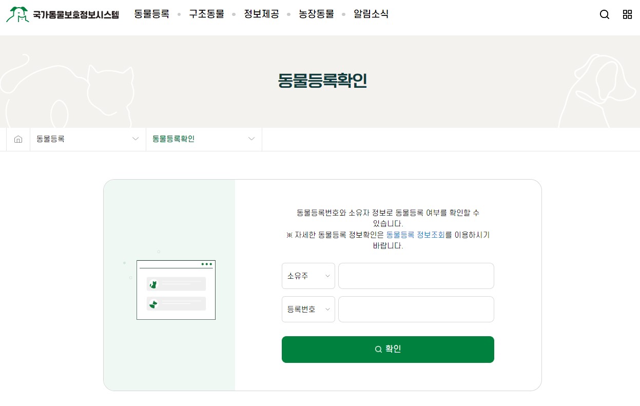 동물등록번호조회