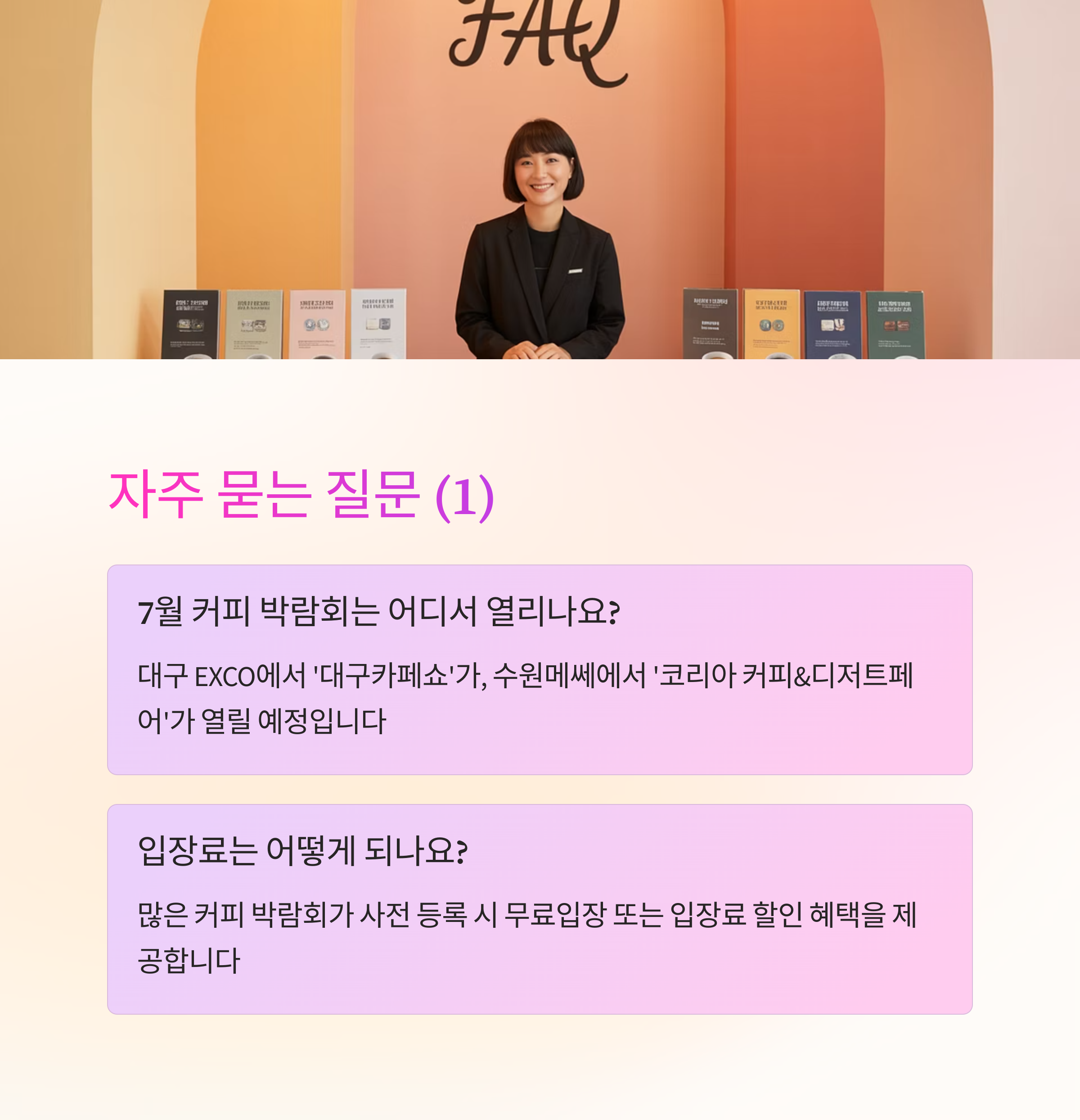 커피 박람회