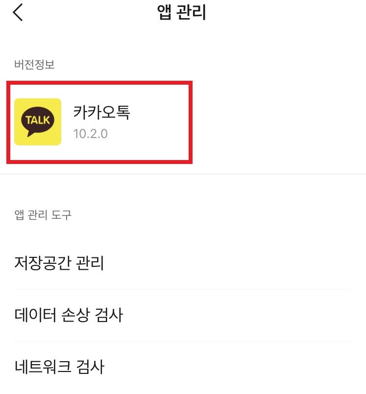 카카오톡 조용히 나가기