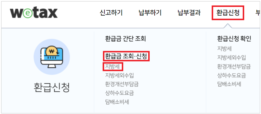 자동차 환급내역 조회