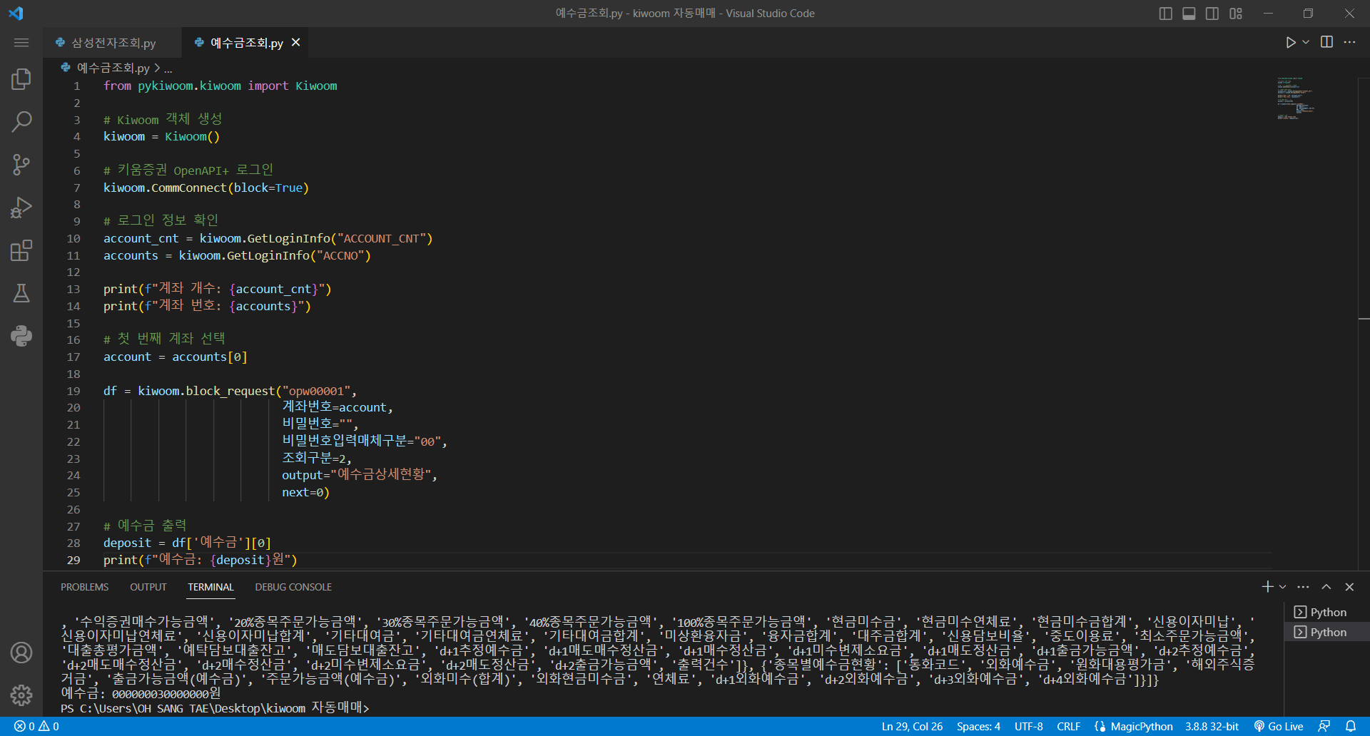 예수금-정상-조회
