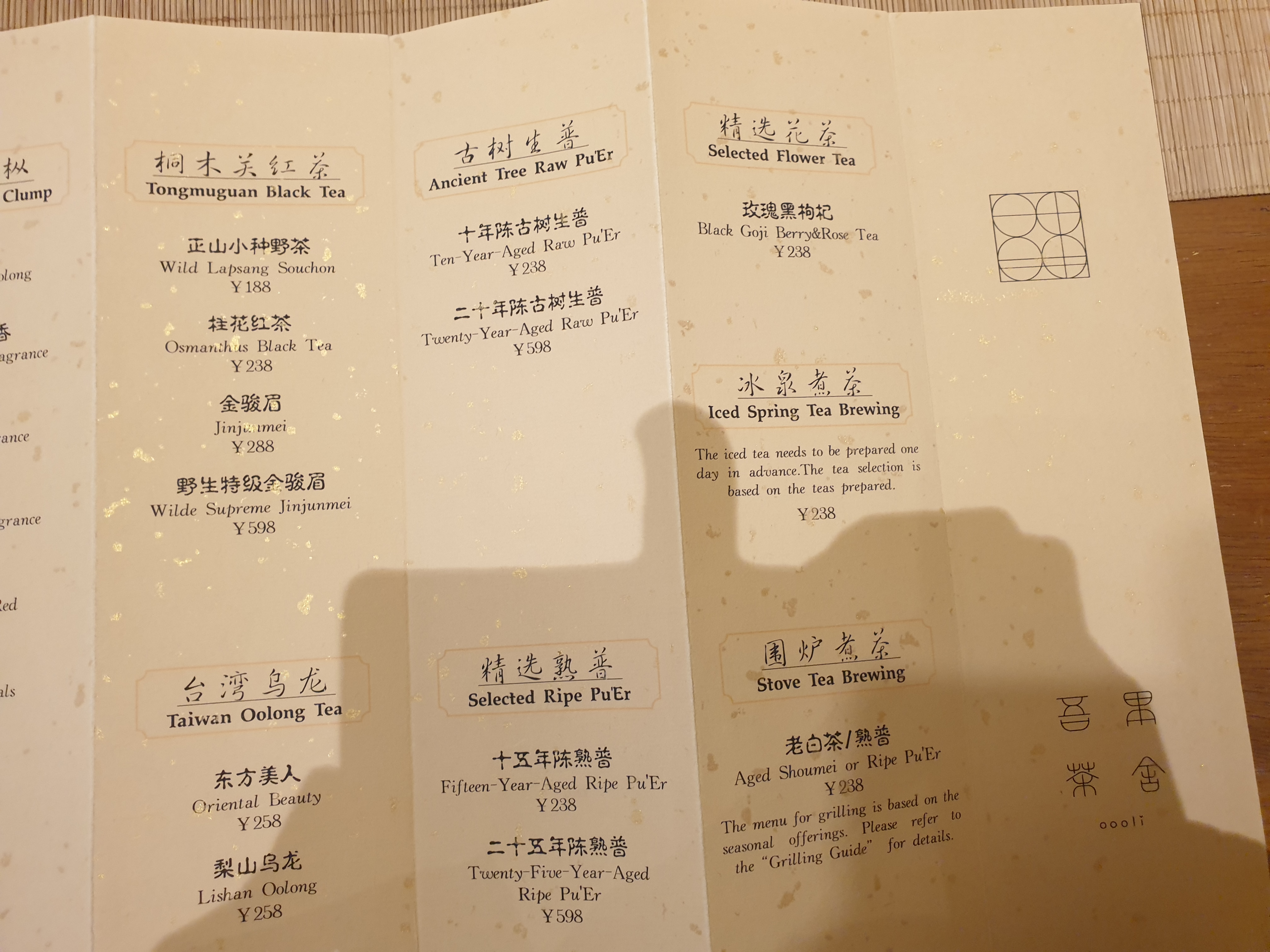 메뉴판 뒷면. 카테고리별로 차들이 나열되어 있다.