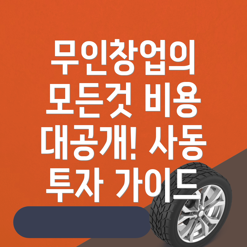 무인창업