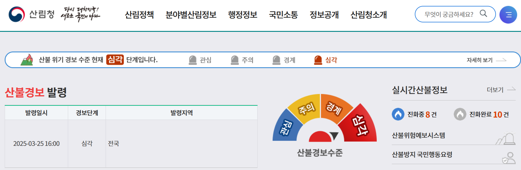 산림청 홈페이지 바로가기 https://www.forest.go.kr/