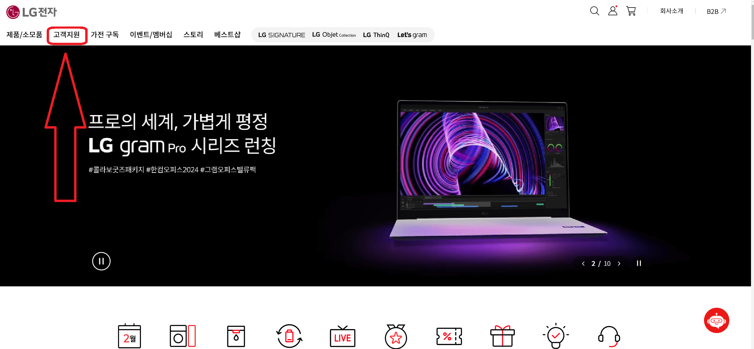 LG-전자-메인화면