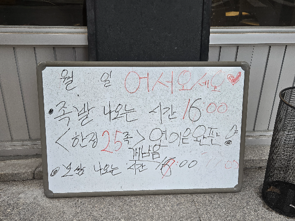 등촌동 무등족발 족발과 보쌈 나오는 시간 수기 안내판