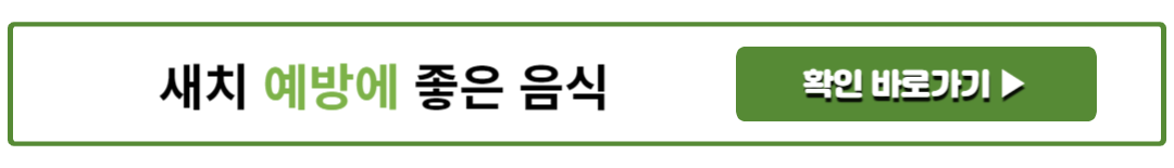 새치 예방에 좋은 음식
