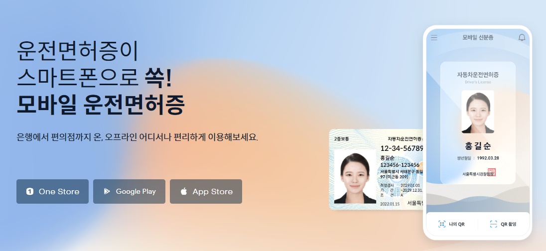 모바일신분증-홈페이지-바로가기