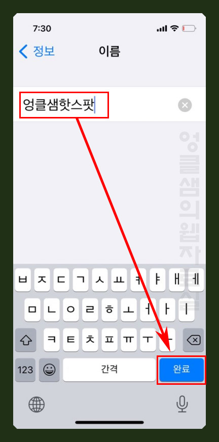 아이폰 개인용 핫스팟 이름 바꾸기