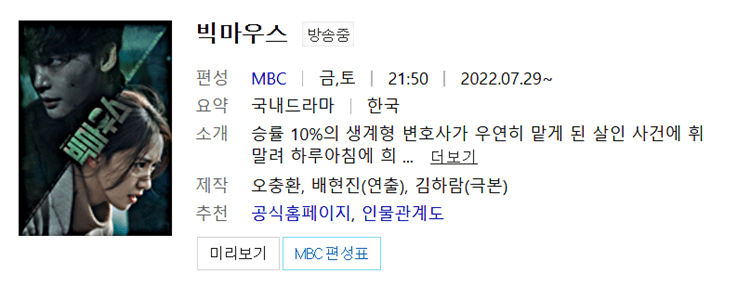 빅마우스 방송정보