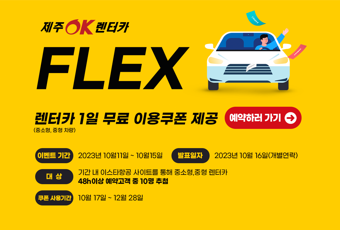 이스타항공 초특가 이벤트