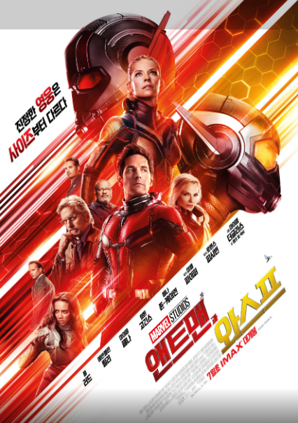 영화 앤트맨과 와스프