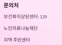 인공관절 수술비 지원 문의처