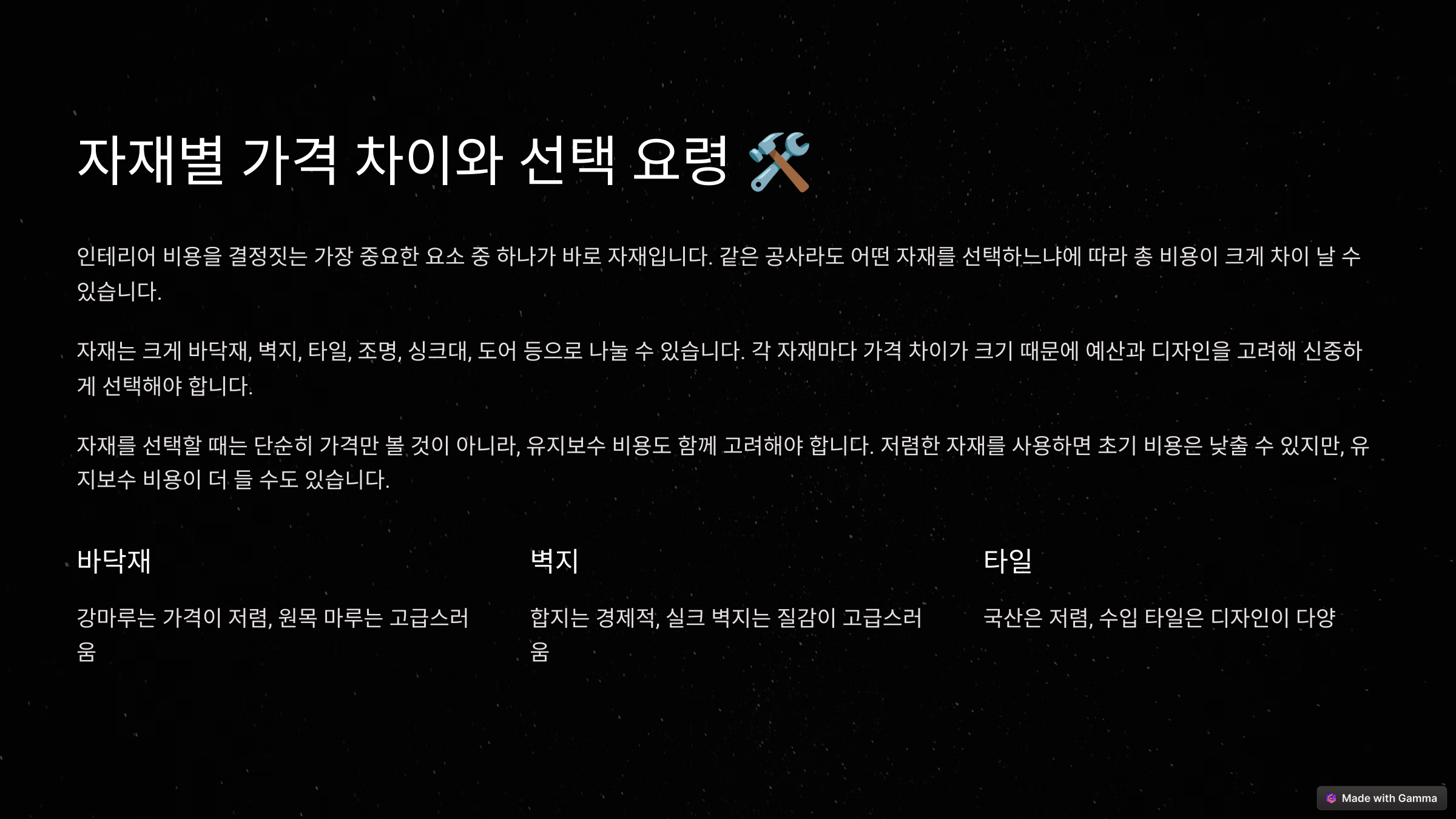 인테리어 비용 견적, 미리 알면 아낄 수 있는 꿀팁
