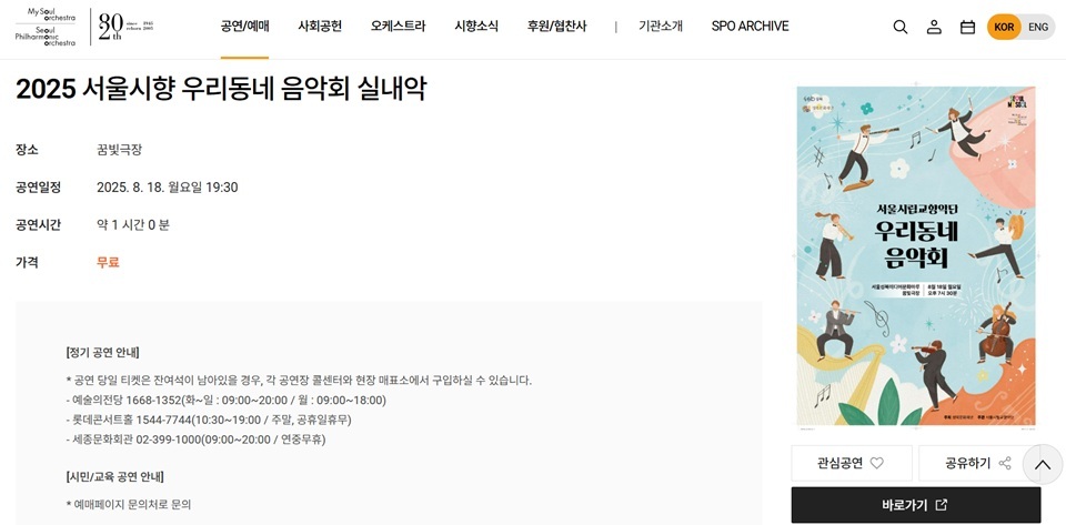 서울시향 우리동네 음악회 무료 예약 방법