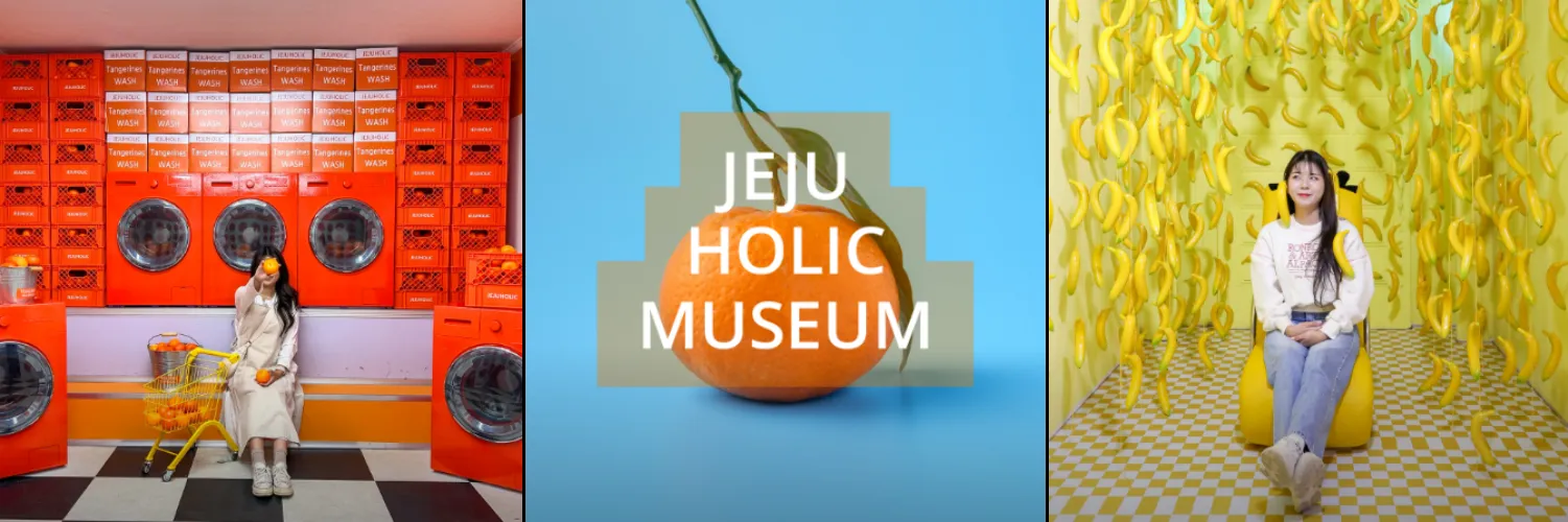 제주홀릭뮤지엄 포토존