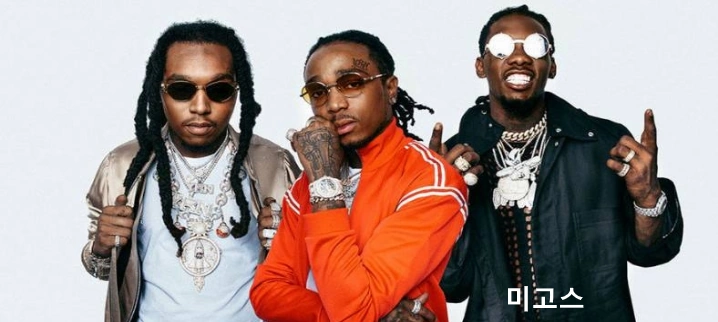 미고스 Migos