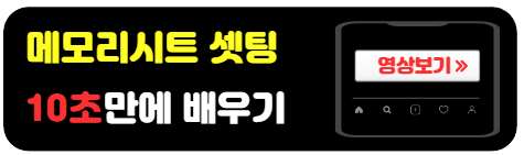 자동차-메모리시트-저장하는방법