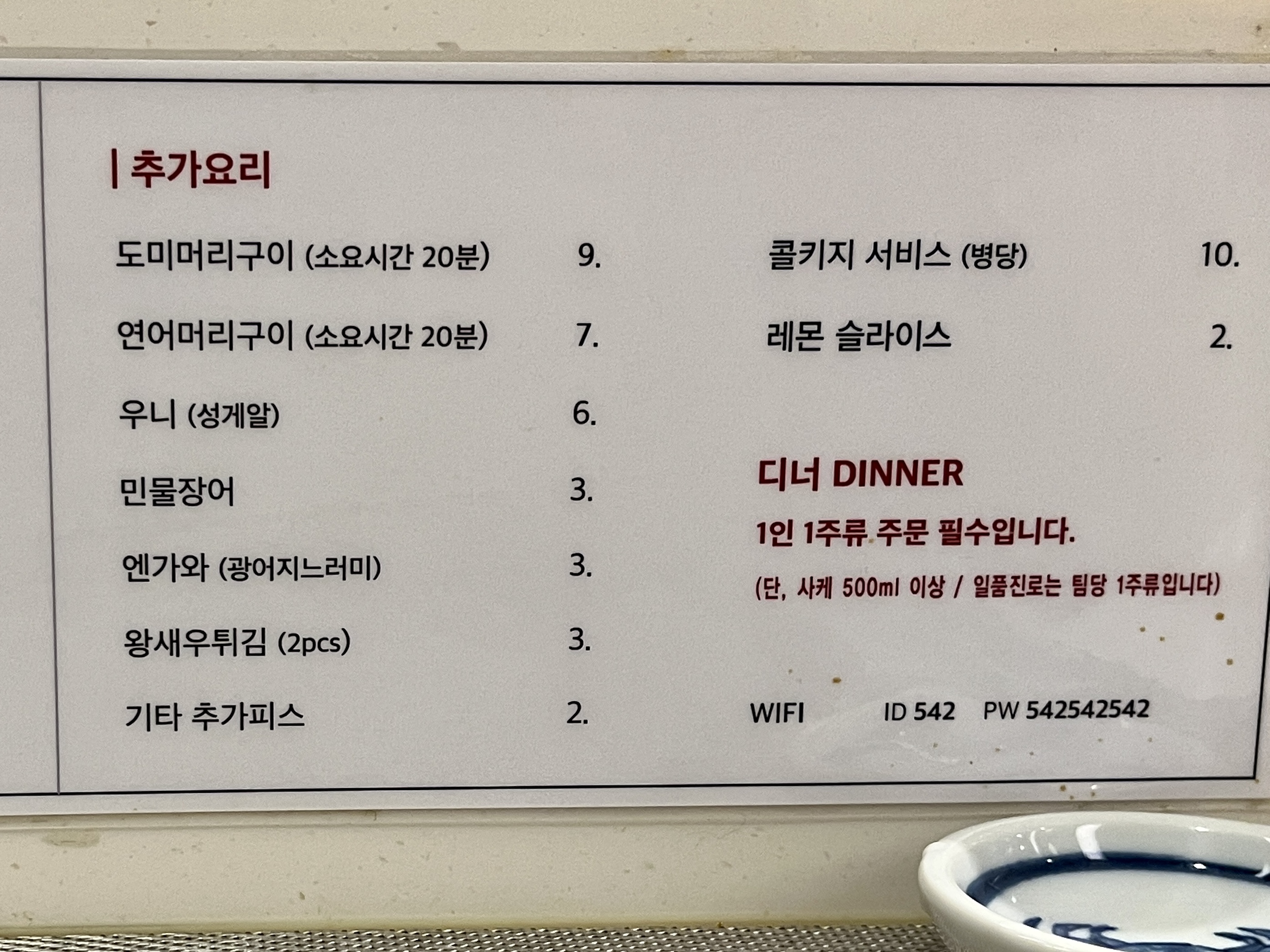 오사이 초밥 : 메뉴판