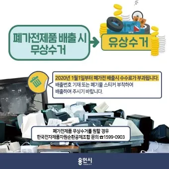 폐가전제품 무상 수거 신청 예약_15