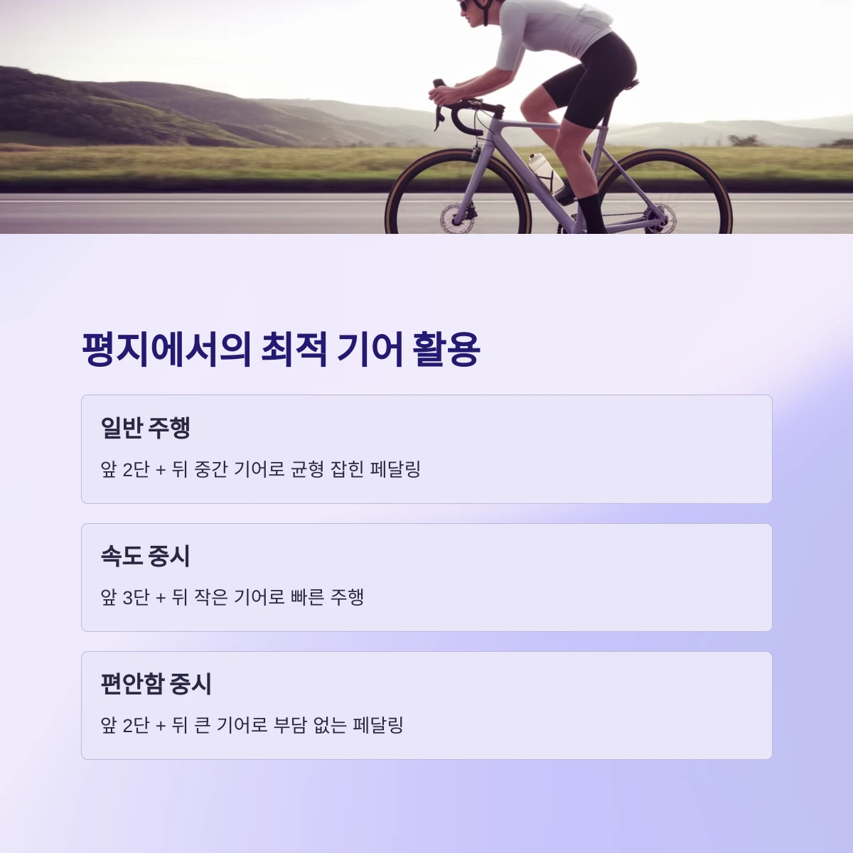 평지-기어변속
