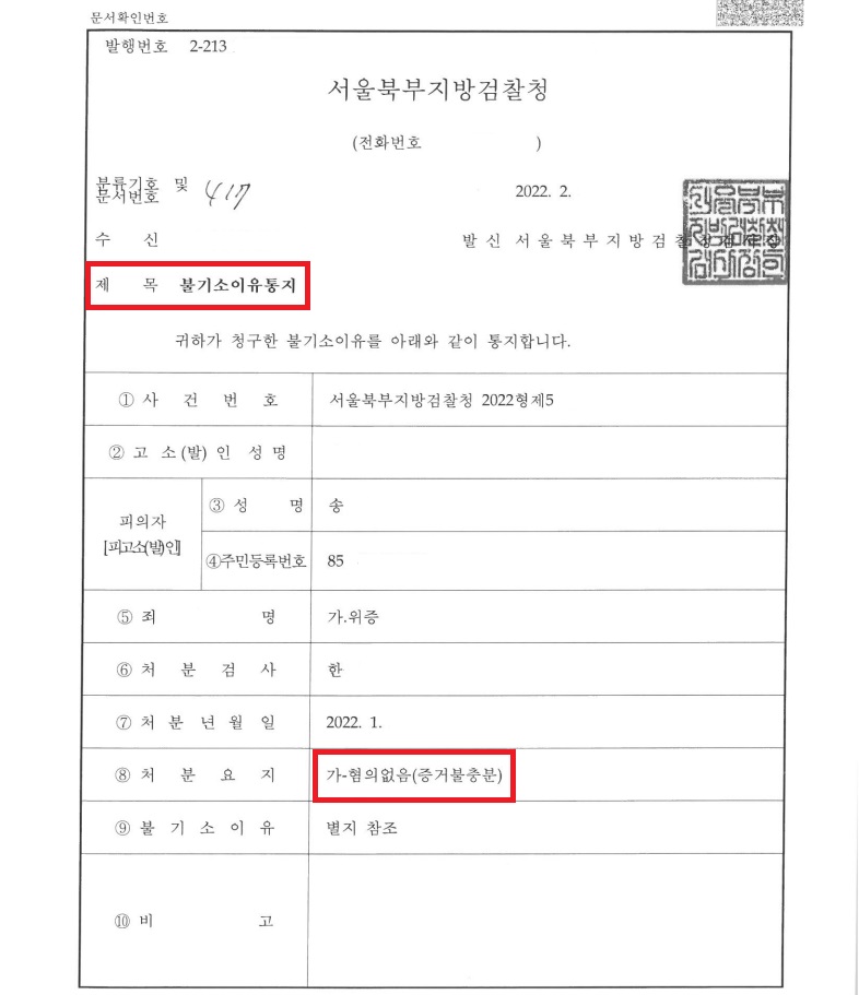 불기소이유-통지서