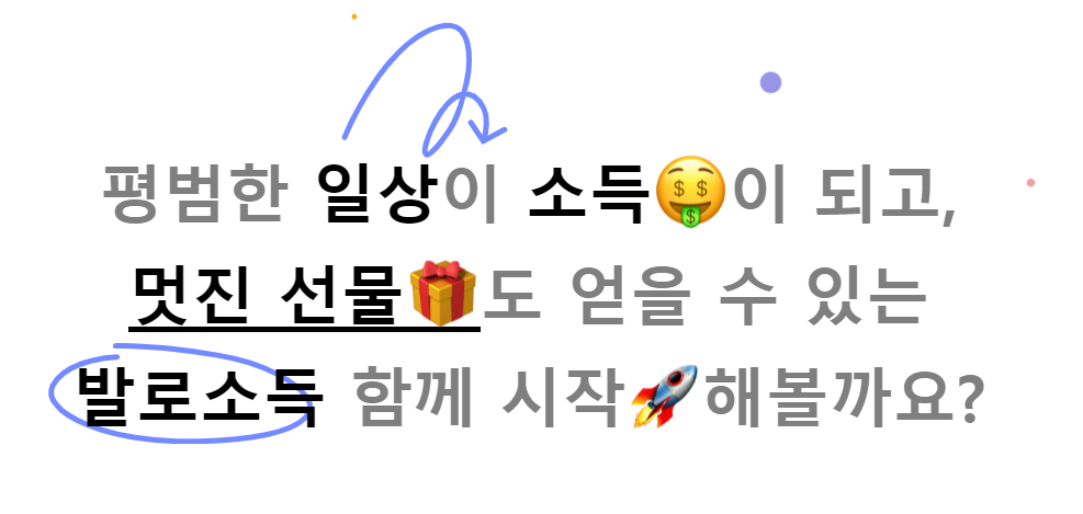 발로소득 시작해볼까요?