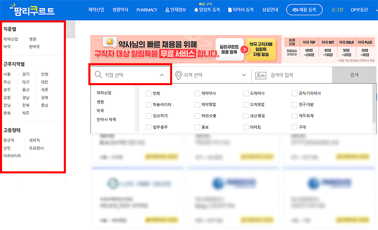 팜리쿠르트-전체채용-정보-페이지