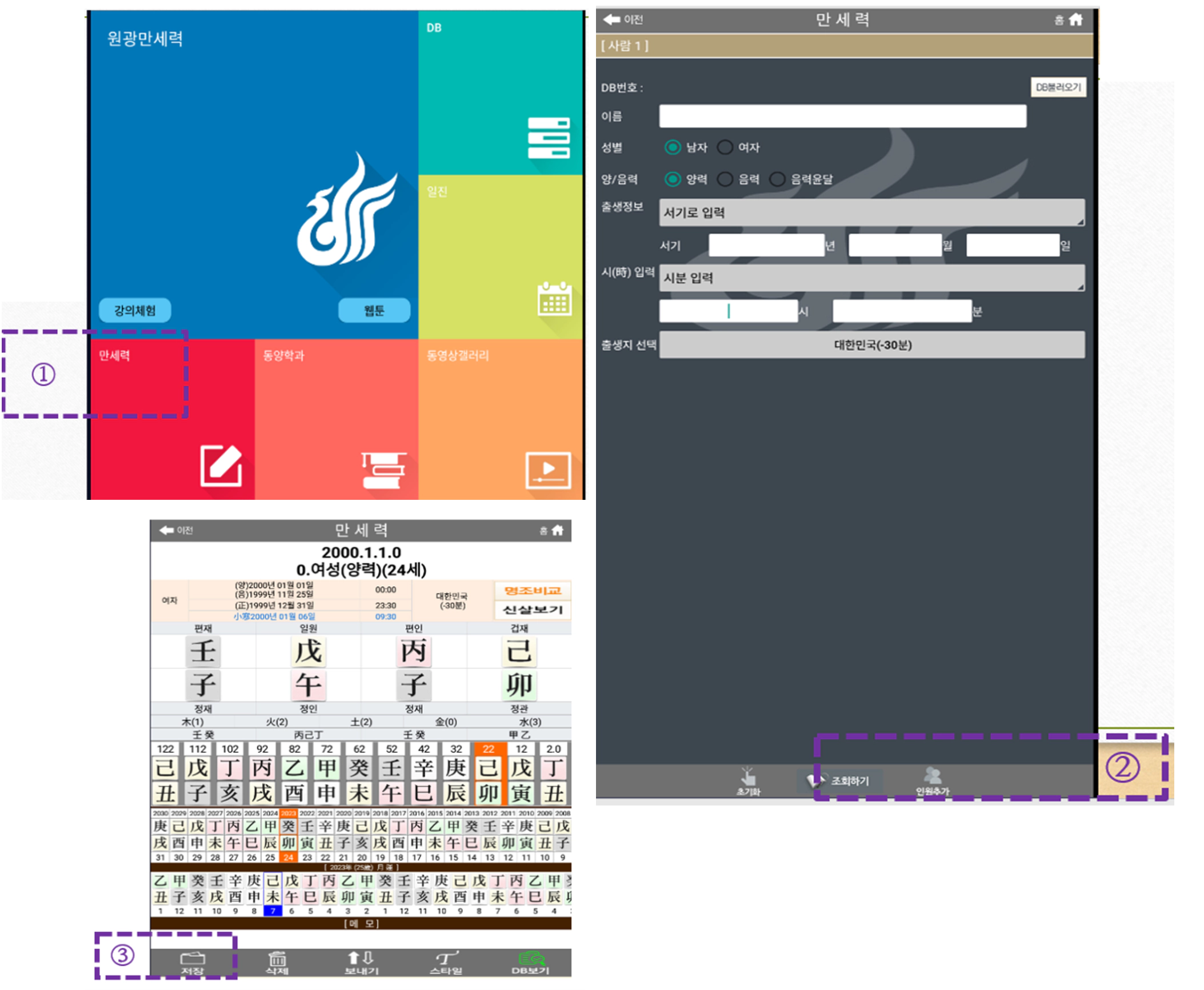 사주 만세력 보는 법